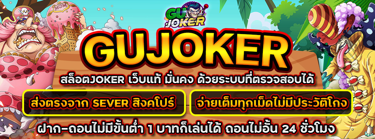 Gujoker